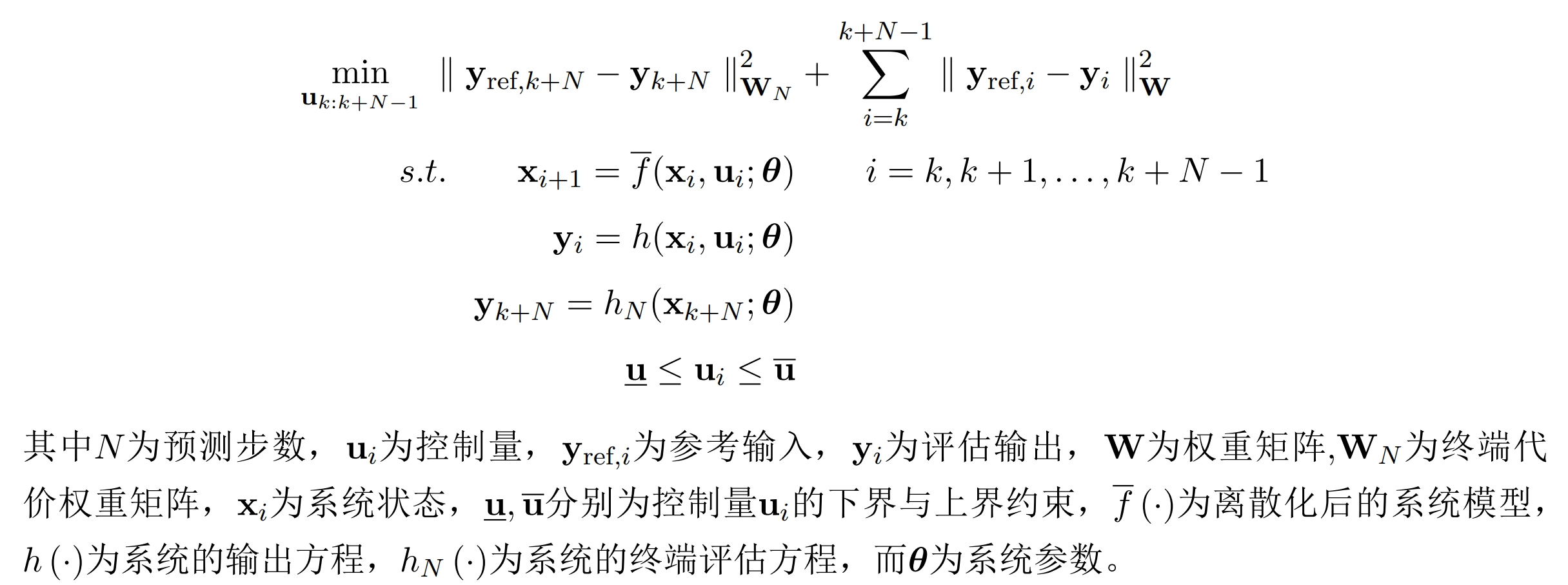 NMPC优化问题